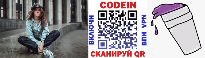 Купить  Электрогорск  Codein Purple Drank 